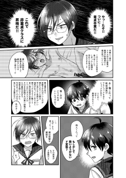 Page 21 of Bishounen no Hakoniwa