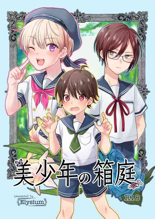 Download Bishounen no Hakoniwa