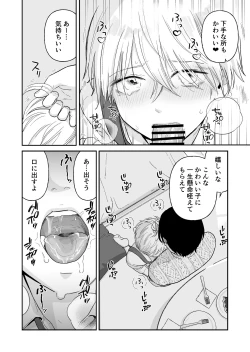 Page 26 of Shounen ga Netorareru Hanashi