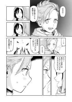 Page 6 of Yuusha-kun to Incubus