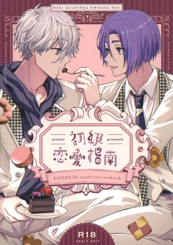 Page 1 of Shokyuu Renai Shinan