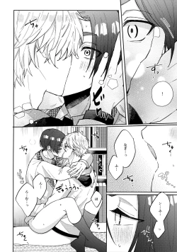 Page 33 of Shokyuu Renai Shinan