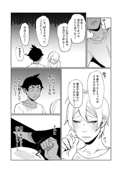 Page 39 of 大好きな幼馴染が敏感どすけべボディで困っているので矯正の手伝いをするという名目でえっちをするハナシ