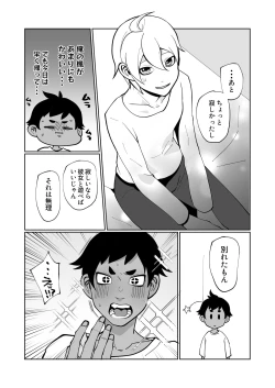 Page 9 of 大好きな幼馴染が敏感どすけべボディで困っているので矯正の手伝いをするという名目でえっちをするハナシ