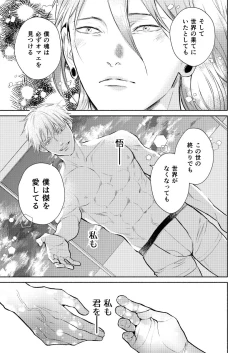 Page 25 of 世界の果てでも愛してる