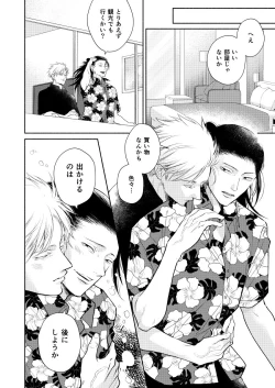 Page 8 of 世界の果てでも愛してる