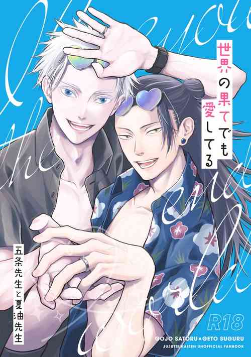 Download 世界の果てでも愛してる