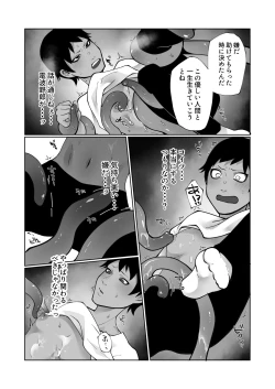 Page 12 of 触手と強制種付け交尾