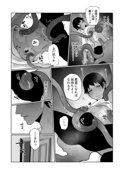 Page 16 of 触手と強制種付け交尾