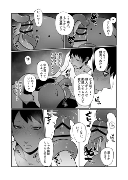 Page 18 of 触手と強制種付け交尾