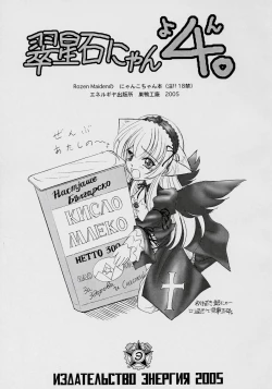 Page 2 of Suiseiseki-nyan 4.