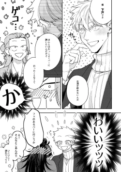 Page 10 of 出会ったばかりの男が愛しそうに私を見てくる