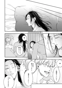 Page 33 of 出会ったばかりの男が愛しそうに私を見てくる