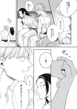 Page 34 of 出会ったばかりの男が愛しそうに私を見てくる