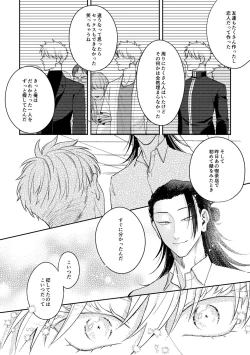 Page 35 of 出会ったばかりの男が愛しそうに私を見てくる