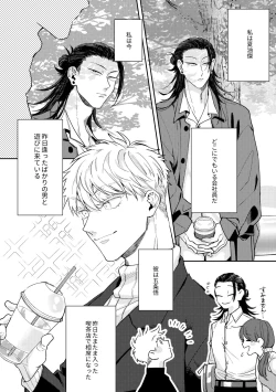 Page 3 of 出会ったばかりの男が愛しそうに私を見てくる