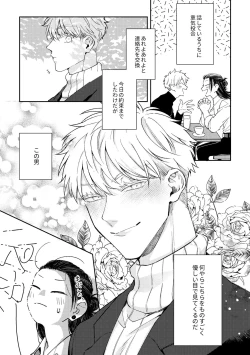 Page 4 of 出会ったばかりの男が愛しそうに私を見てくる