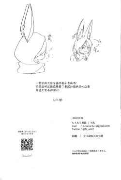 Page 21 of そんなに噛むとは聞いてない！