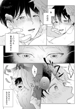 Page 15 of Yuurei Shoshinsha ni Natsukaremashita 2