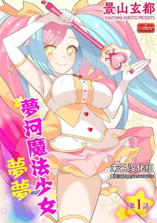 Download Yumekawa Mahou Shoujo Yumerun Ch. 1