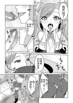 Page 16 of Yumekawa Mahou Shoujo Yumerun Ch. 3