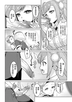 Page 17 of Yumekawa Mahou Shoujo Yumerun Ch. 3