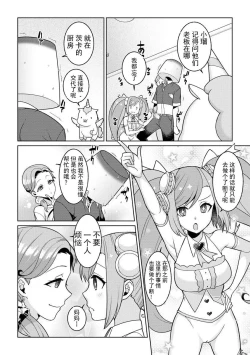 Page 21 of Yumekawa Mahou Shoujo Yumerun Ch. 3