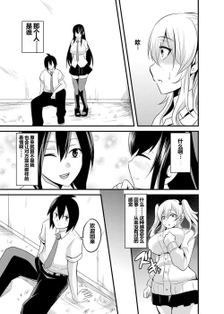 Page 4 of Kimi no Mae Dake Bitch na Atashi
