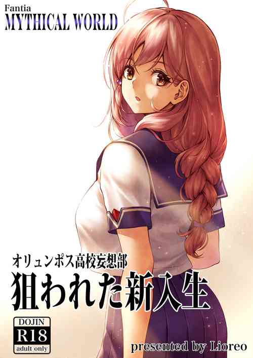 Download Olympus Koukou Mousou-bu Nerawareta Shinnyuusei