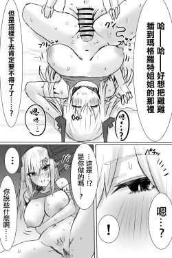 Page 4 of マドロックが保護した子供に…