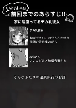 Page 3 of "Chotto dake, kyuukei Shinai...?" Dekachichi Manga