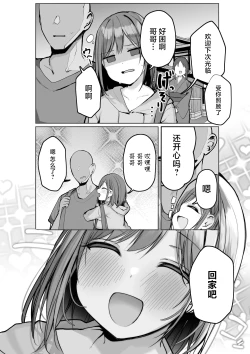 Page 50 of "Chotto dake, kyuukei Shinai...?" Dekachichi Manga