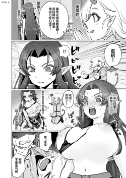 Page 15 of Maou-gun no Moto Kanbu ga Yuusha ni Makete Mesu ni Sareru Hanashi 2