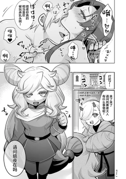 Page 6 of Maou-gun no Moto Kanbu ga Yuusha ni Makete Mesu ni Sareru Hanashi 2