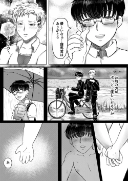 Page 10 of 龍馬君の特等席