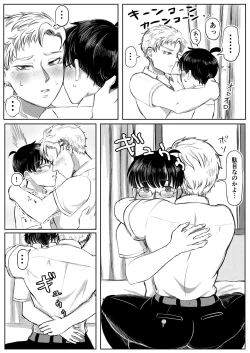 Page 15 of 龍馬君の特等席