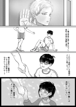 Page 50 of 龍馬君の特等席