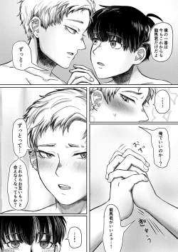 Page 55 of 龍馬君の特等席