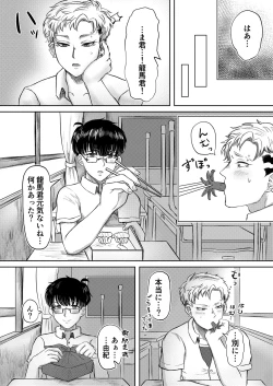 Page 8 of 龍馬君の特等席