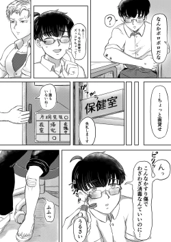 Page 9 of 龍馬君の特等席