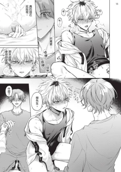 Page 46 of Yoiyami Sugar Cat | 近夜黃昏的Sugar cat Ch. 1-5