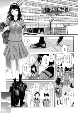 Page 132 of Seifuku Shijou Shugi