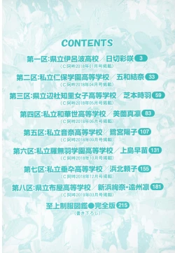 Page 3 of Seifuku Shijou Shugi