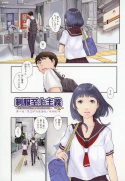 Page 4 of Seifuku Shijou Shugi