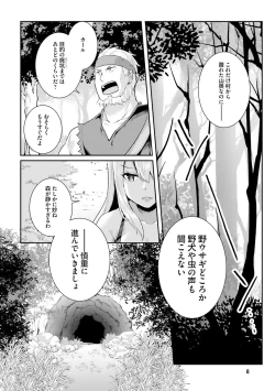 Page 10 of Inbi na Doukutsu no Sono Oku de