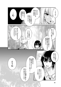 Page 12 of Inbi na Doukutsu no Sono Oku de
