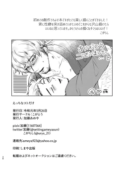 Page 37 of Ecchi na Koto dake