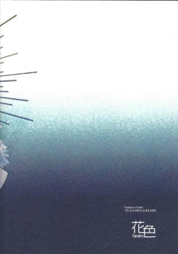 Page 18 of Sei kite kaerishi