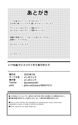 Page 31 of Itsumo Watashi de Shikotte Kurete Arigatou