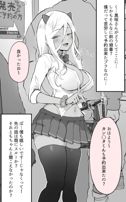Page 35 of アキバで会った同じクラスのギャルとセフレになった話 -白・黒 統合版
